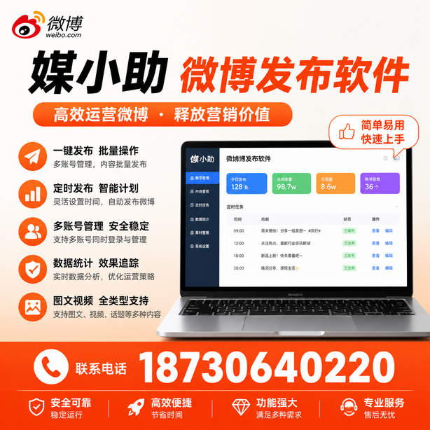 杭州微博批量发布软件