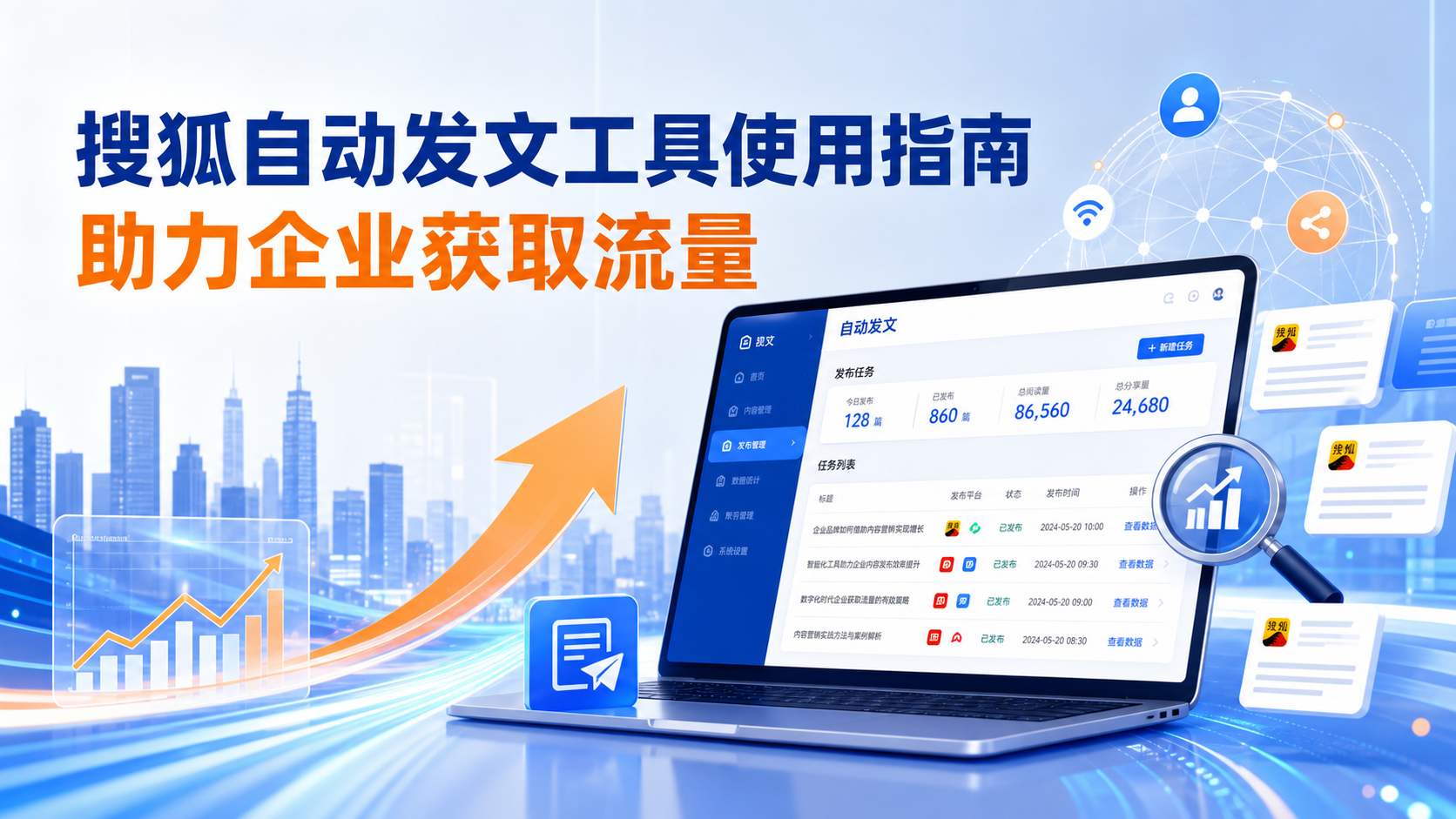 搜狐自动发文工具的使用指南：助力杭州企业获取流量