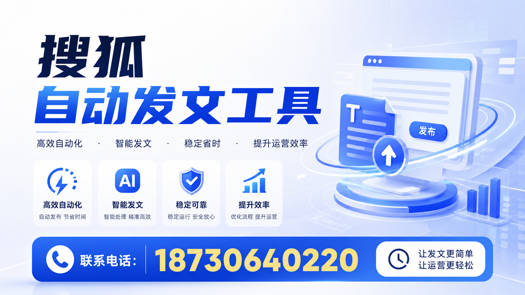 了解搜狐自动发文工具的基本功能，助力杭州企业发展