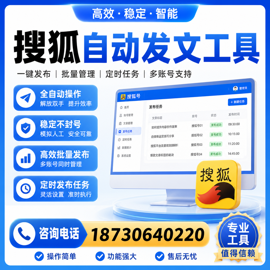 搜狐自动发文工具与其他工具对比：哪种更适合杭州企业？
